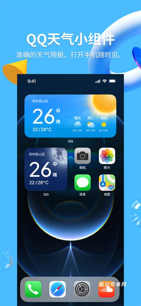 qq国际版_通讯社交_第2张_趣动安卓网 qq国际版_https://www.qudong520.com_通讯社交_第2张