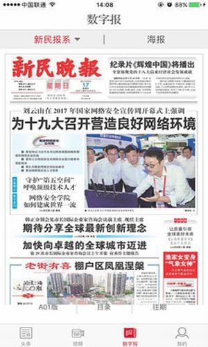 新民app_https://www.qudong520.com_生活实用_第2张