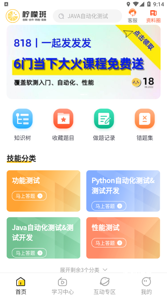 柠檬班app_https://www.qudong520.com_生活实用_第1张