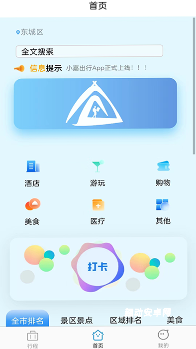 小嘉出行最新版_生活实用_第2张_趣动安卓网 小嘉出行最新版_https://www.qudong520.com_生活实用_第2张