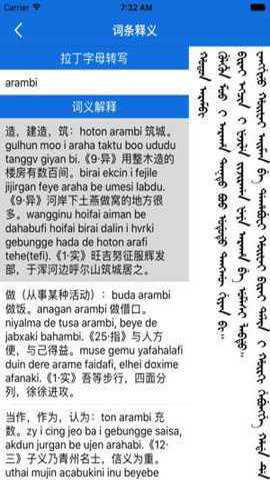满语翻译器_系统工具_第2张_趣动安卓网 满语翻译器_https://www.qudong520.com_系统工具_第2张
