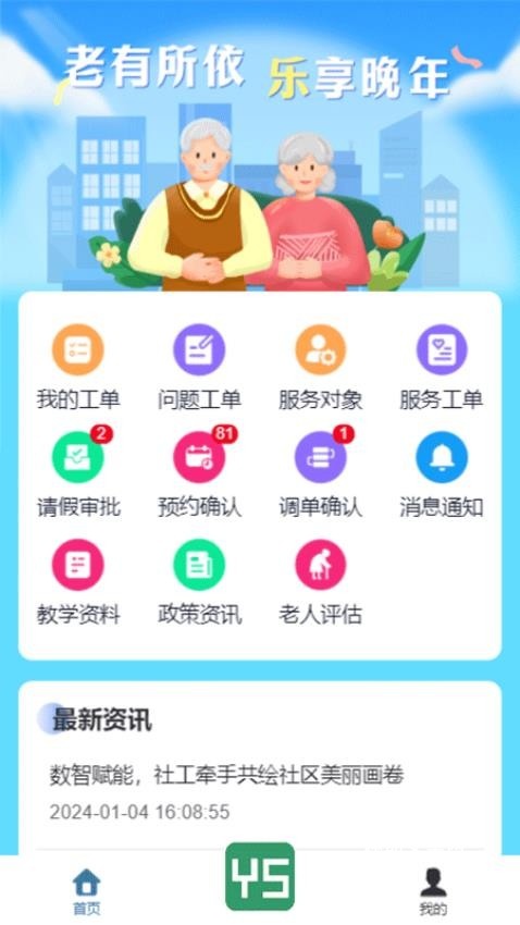 颐善养老_生活实用_第2张_趣动安卓网 颐善养老_https://www.qudong520.com_生活实用_第2张