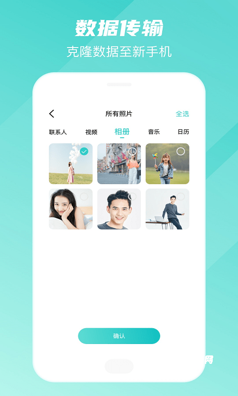 手机迁移助手_系统工具_第2张_趣动安卓网 手机迁移助手_https://www.qudong520.com_系统工具_第2张