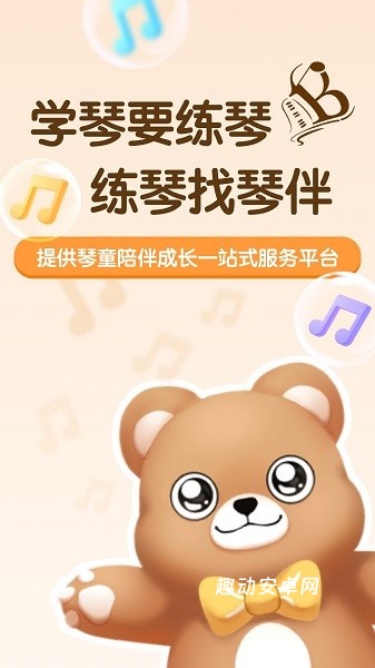 琴伴AI_生活实用_第1张_趣动安卓网 琴伴AI_https://www.qudong520.com_生活实用_第1张