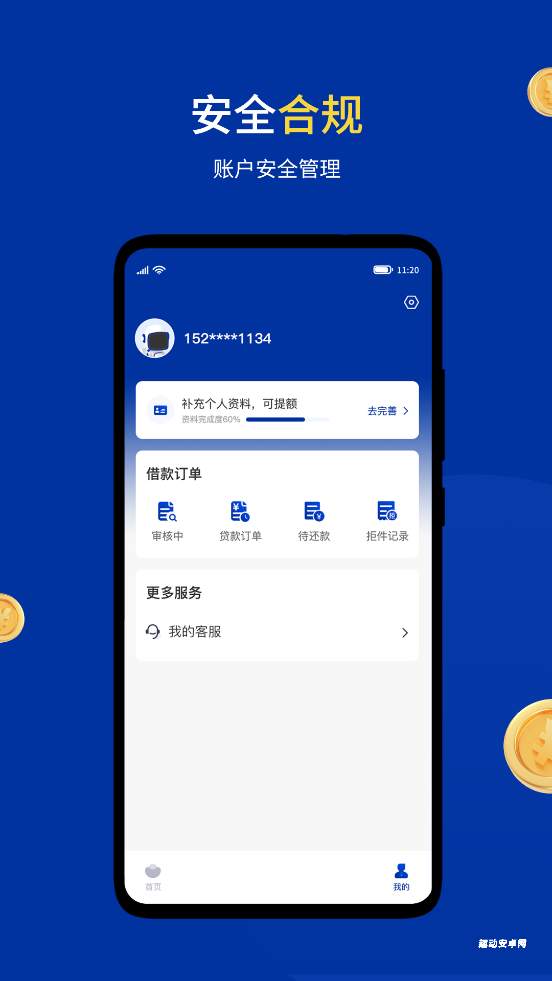 小安分期_金融理财_第2张_趣动安卓网 小安分期_https://www.qudong520.com_金融理财_第2张