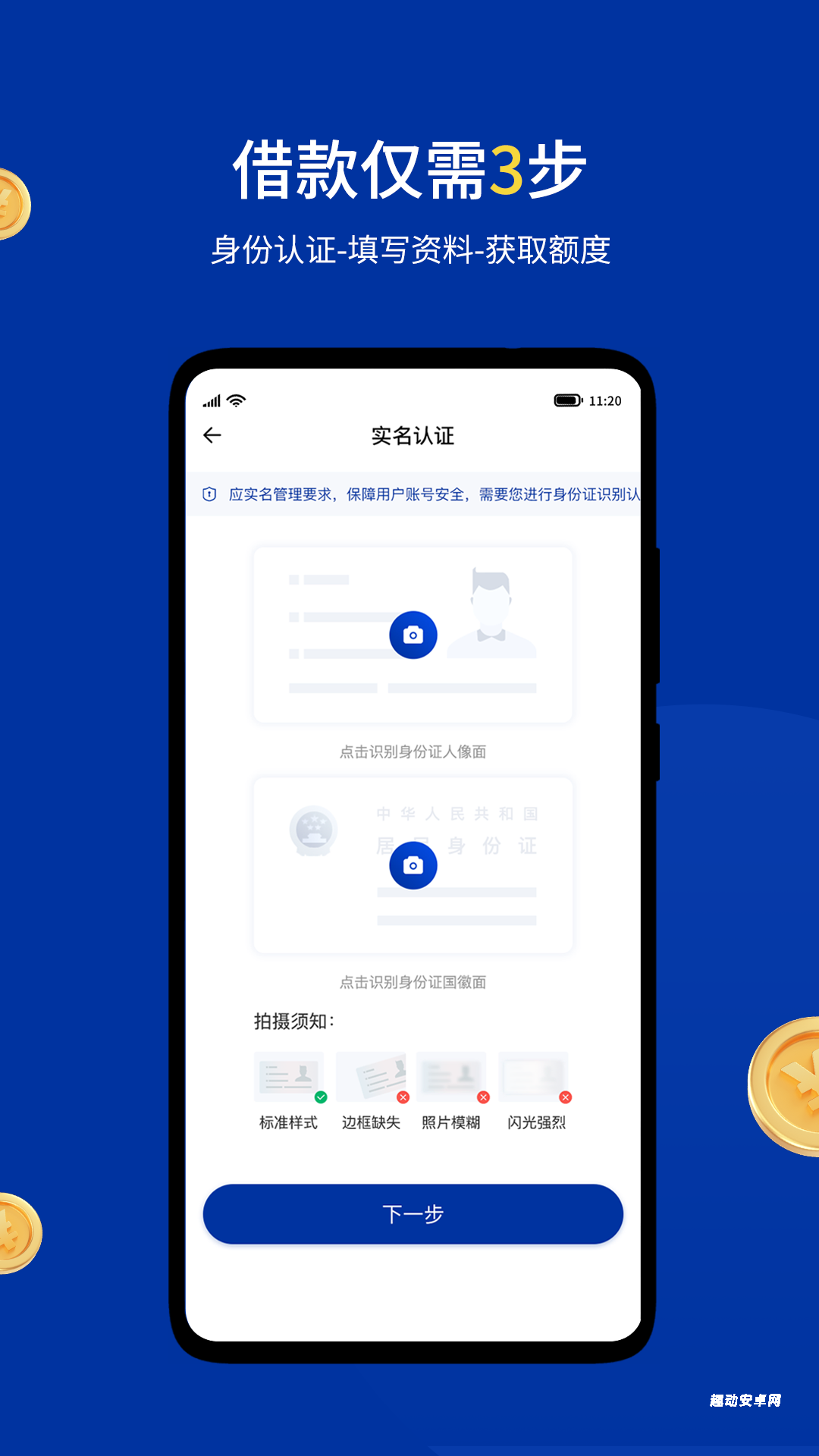 小安分期_金融理财_第1张_趣动安卓网 小安分期_https://www.qudong520.com_金融理财_第1张