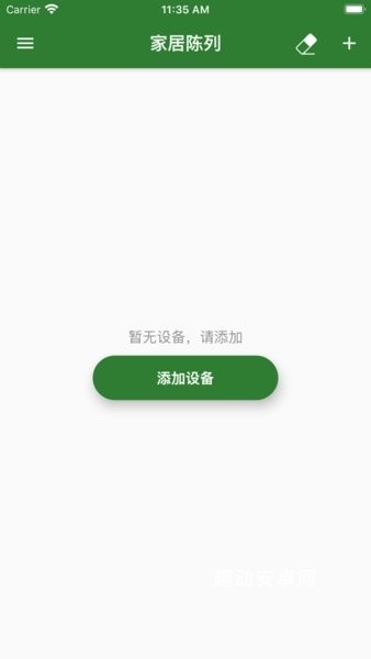 智设轻控app_https://www.qudong520.com_生活实用_第2张
