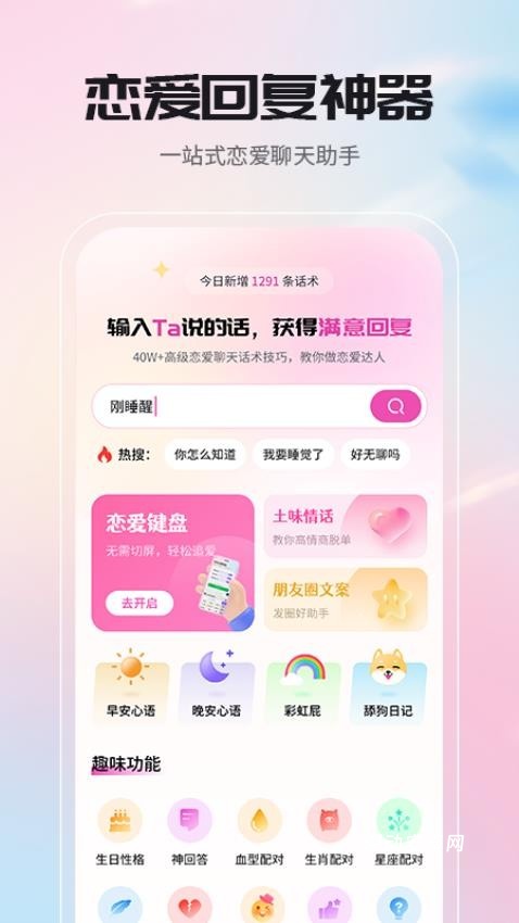 高情商聊天回复神器_通讯社交_第2张_趣动安卓网 高情商聊天回复神器_https://www.qudong520.com_通讯社交_第2张