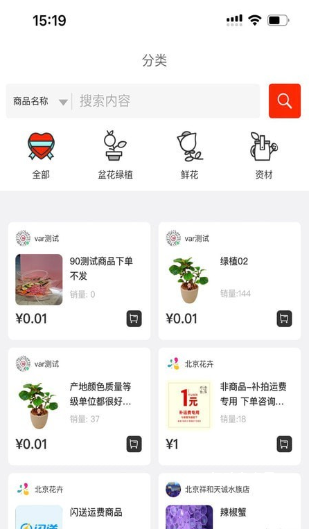 北京花卉_生活实用_第1张_趣动安卓网 北京花卉_https://www.qudong520.com_生活实用_第1张