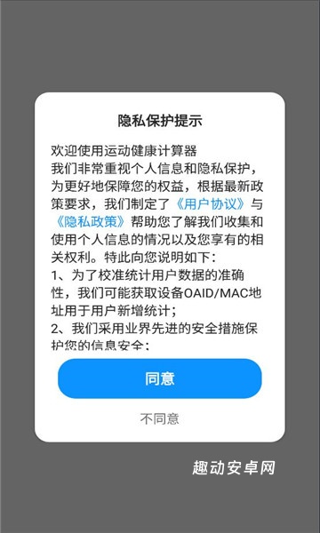 运动健康计算器_https://www.qudong520.com_生活实用_第2张