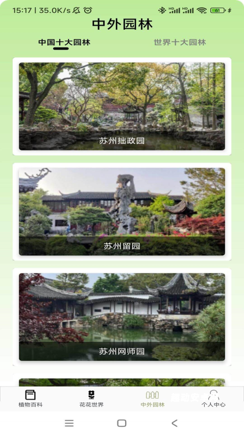 植物宝典app_生活实用_第1张_趣动安卓网 植物宝典app_https://www.qudong520.com_生活实用_第1张