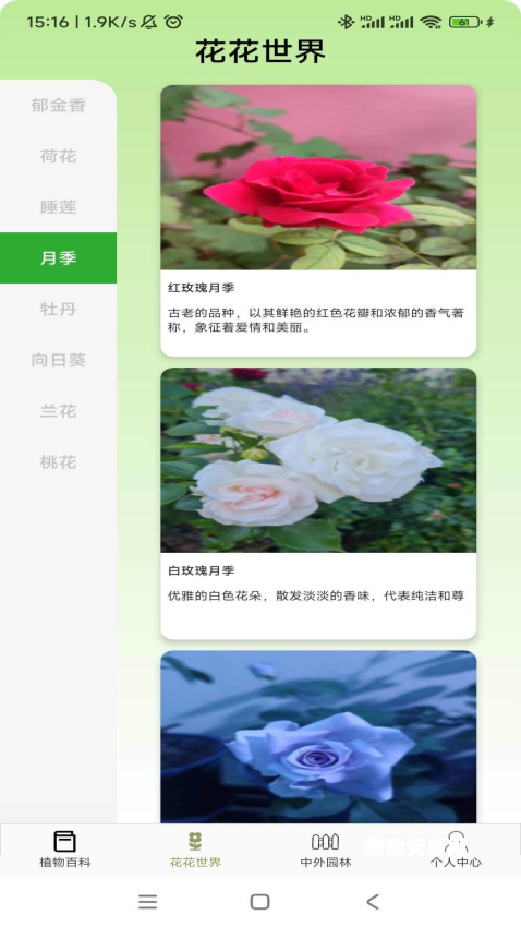 植物宝典app_生活实用_第2张_趣动安卓网 植物宝典app_https://www.qudong520.com_生活实用_第2张