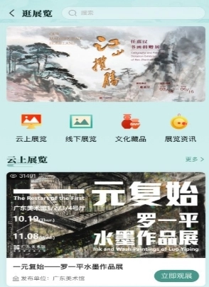 文化广东app_生活实用_第2张_趣动安卓网 文化广东app_https://www.qudong520.com_生活实用_第2张