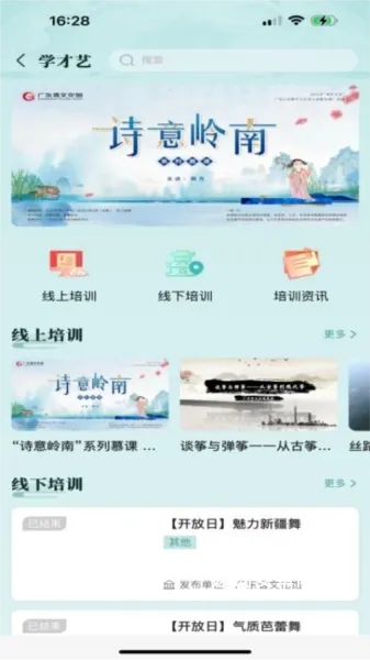 文化广东app_生活实用_第1张_趣动安卓网 文化广东app_https://www.qudong520.com_生活实用_第1张