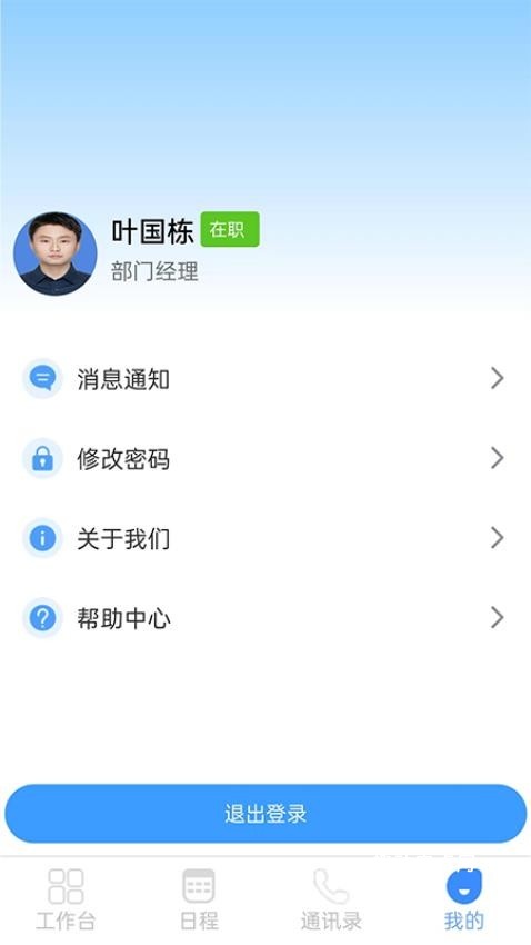 江科oa_办公商务_第1张_趣动安卓网 江科oa_https://www.qudong520.com_办公商务_第1张