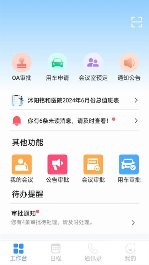 江科oa_办公商务_第2张_趣动安卓网 江科oa_https://www.qudong520.com_办公商务_第2张