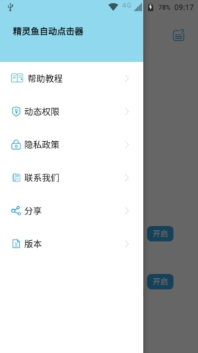 精灵鱼自动点击器工具_系统工具_第1张_趣动安卓网 精灵鱼自动点击器工具_https://www.qudong520.com_系统工具_第1张