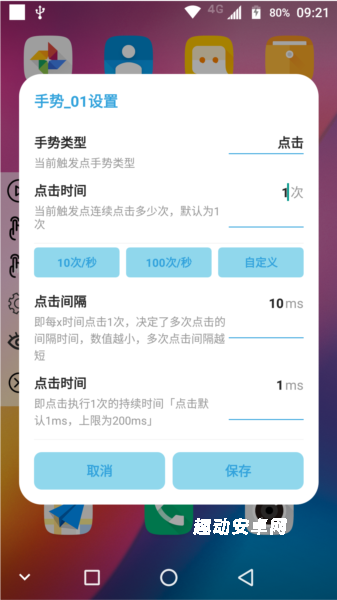 精灵鱼自动点击器工具_系统工具_第2张_趣动安卓网 精灵鱼自动点击器工具_https://www.qudong520.com_系统工具_第2张
