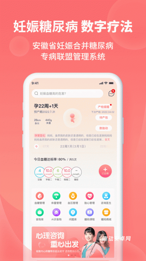 糖妈妈app_生活实用_第2张_趣动安卓网 糖妈妈app_https://www.qudong520.com_生活实用_第2张