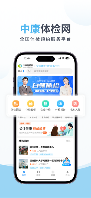 中康体检网_生活实用_第2张_趣动安卓网 中康体检网_https://www.qudong520.com_生活实用_第2张