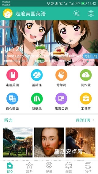 走遍美国英语口语_学习教育_第2张_趣动安卓网 走遍美国英语口语_https://www.qudong520.com_学习教育_第2张
