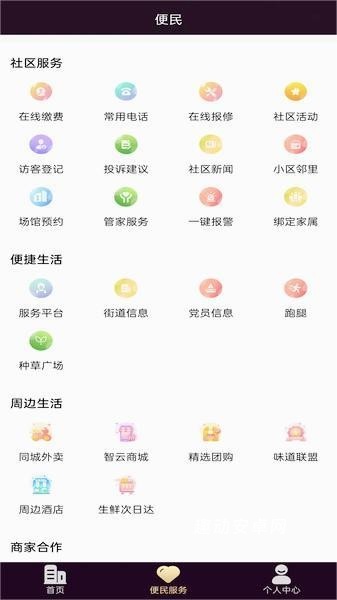 智云家app_生活实用_第1张_趣动安卓网 智云家app_https://www.qudong520.com_生活实用_第1张
