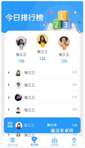 答题天才app_生活实用_第2张_趣动安卓网 答题天才app_https://www.qudong520.com_生活实用_第2张