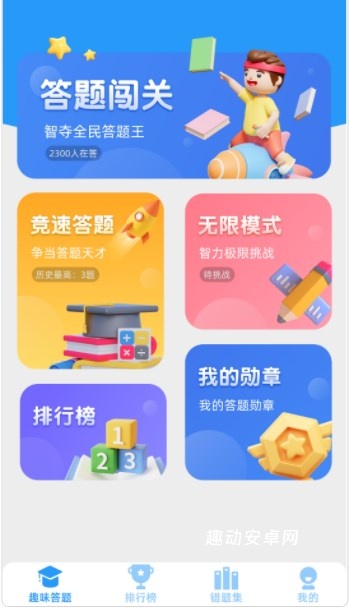 答题天才app_生活实用_第1张_趣动安卓网 答题天才app_https://www.qudong520.com_生活实用_第1张