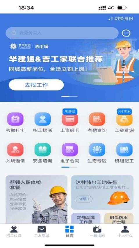 华建通app_https://www.qudong520.com_生活实用_第1张