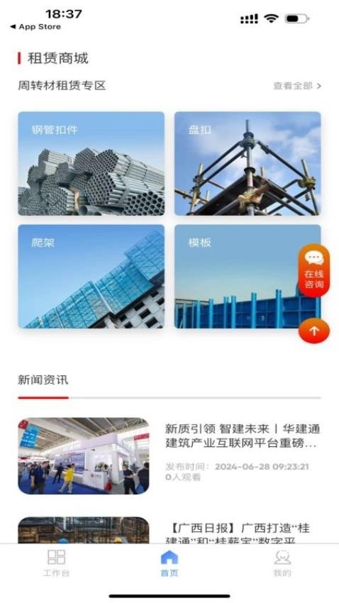 华建通app_https://www.qudong520.com_生活实用_第2张