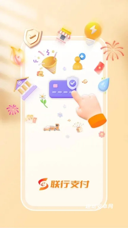 联行支付_https://www.qudong520.com_金融理财_第2张