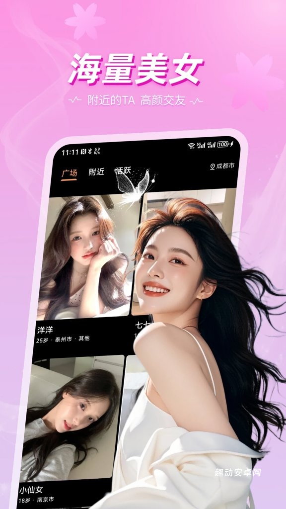 厢遇app_通讯社交_第1张_趣动安卓网 厢遇app_https://www.qudong520.com_通讯社交_第1张