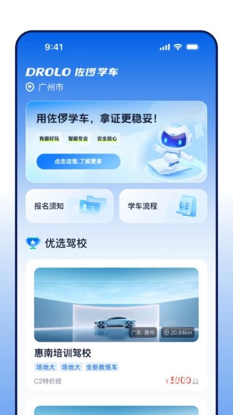 DROLO学车_生活实用_第2张_趣动安卓网 DROLO学车_https://www.qudong520.com_生活实用_第2张