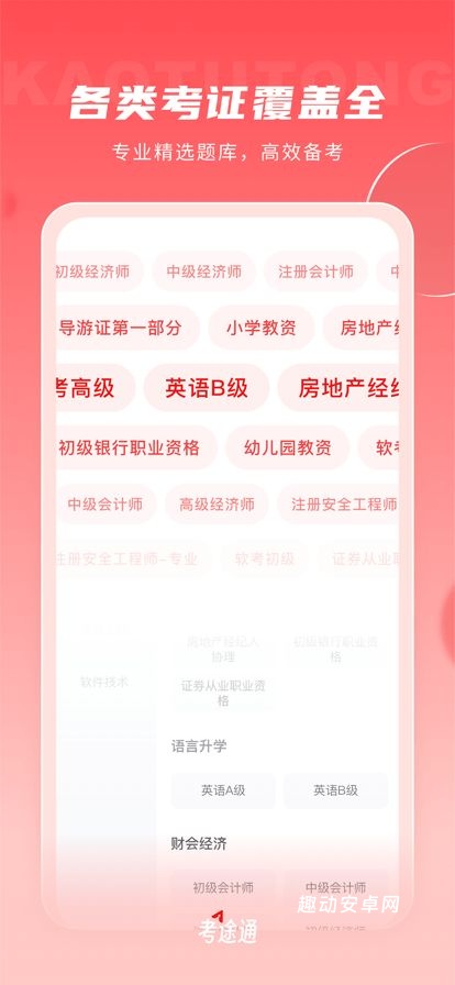 考途通app_学习教育_第1张_趣动安卓网 考途通app_https://www.qudong520.com_学习教育_第1张