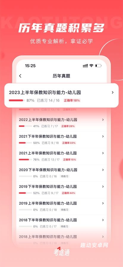考途通app_学习教育_第2张_趣动安卓网 考途通app_https://www.qudong520.com_学习教育_第2张