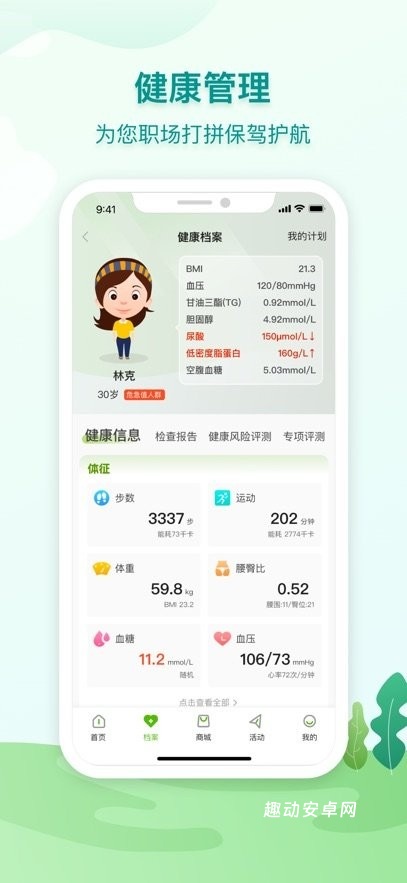 通用健康app_https://www.qudong520.com_生活实用_第1张