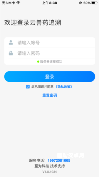 云兽药追溯app_生活实用_第1张_趣动安卓网 云兽药追溯app_https://www.qudong520.com_生活实用_第1张