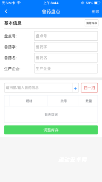 云兽药追溯app_生活实用_第2张_趣动安卓网 云兽药追溯app_https://www.qudong520.com_生活实用_第2张