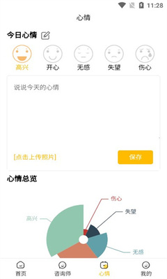 温暖心理app_生活实用_第2张_趣动安卓网 温暖心理app_https://www.qudong520.com_生活实用_第2张