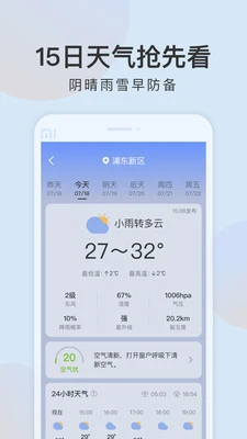 清雨天气_https://www.qudong520.com_生活实用_第1张