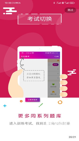 总题库app_学习教育_第2张_趣动安卓网 总题库app_https://www.qudong520.com_学习教育_第2张