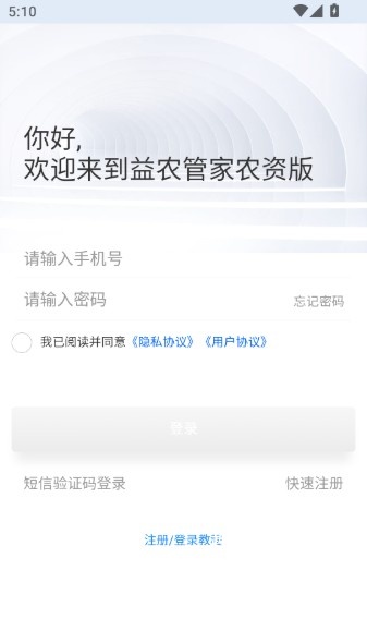 河南益农管家农资版_生活实用_第2张_趣动安卓网 河南益农管家农资版_https://www.qudong520.com_生活实用_第2张