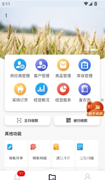 河南益农管家农资版_生活实用_第3张_趣动安卓网 河南益农管家农资版_https://www.qudong520.com_生活实用_第3张