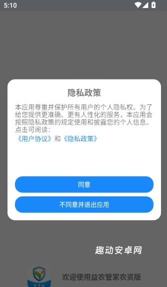 河南益农管家农资版_生活实用_第1张_趣动安卓网 河南益农管家农资版_https://www.qudong520.com_生活实用_第1张