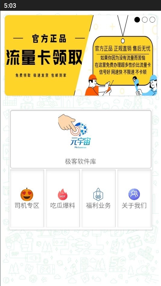 极客软件库2.1版本_系统工具_第2张_趣动安卓网 极客软件库2.1版本_https://www.qudong520.com_系统工具_第2张