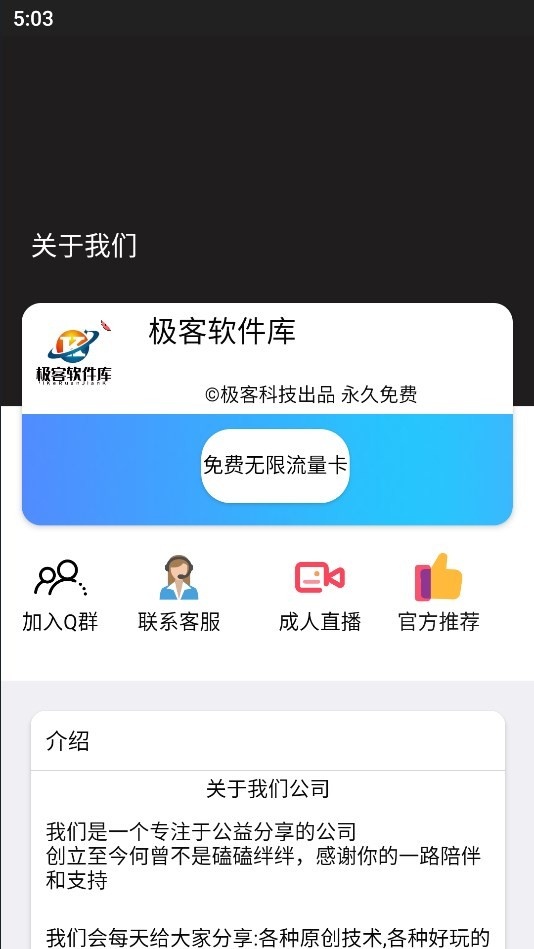 极客软件库2.1版本_系统工具_第1张_趣动安卓网 极客软件库2.1版本_https://www.qudong520.com_系统工具_第1张