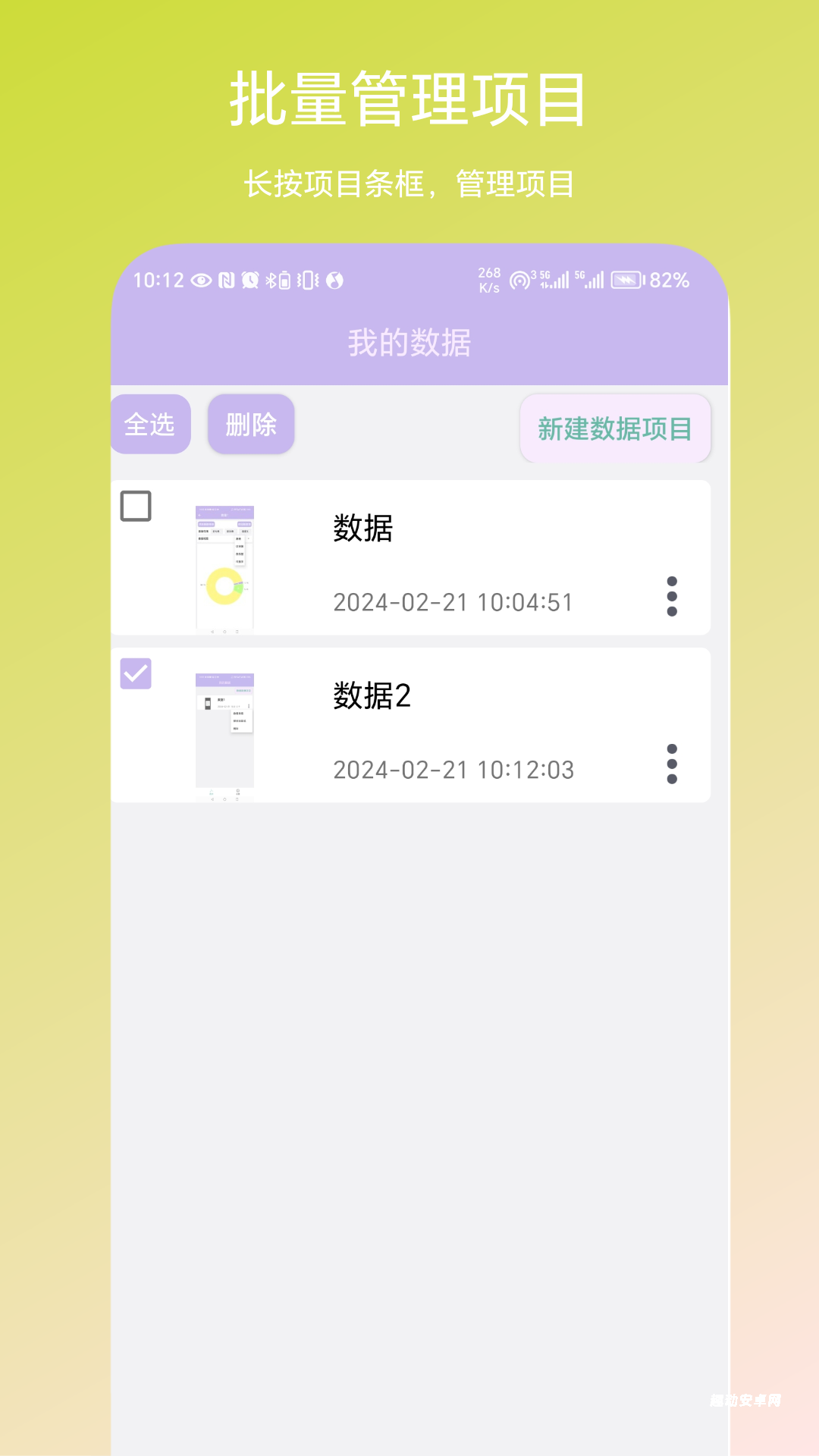 个人数据视图_生活实用_第2张_趣动安卓网 个人数据视图_https://www.qudong520.com_生活实用_第2张