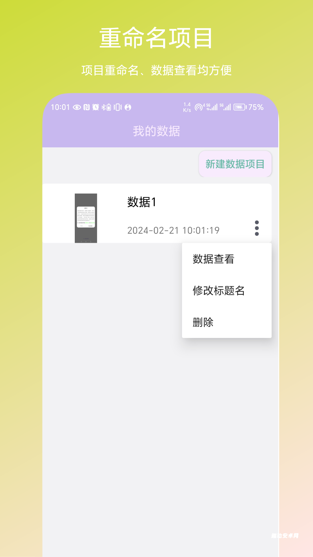 个人数据视图_生活实用_第1张_趣动安卓网 个人数据视图_https://www.qudong520.com_生活实用_第1张