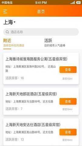 趣住app_https://www.qudong520.com_生活实用_第2张