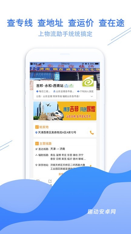 运小满物流助手_生活实用_第1张_趣动安卓网 运小满物流助手_https://www.qudong520.com_生活实用_第1张